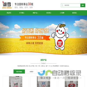 河南湖雪食品有限公司