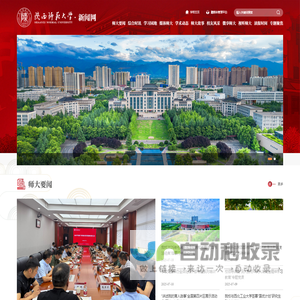 陕西师范大学新闻网