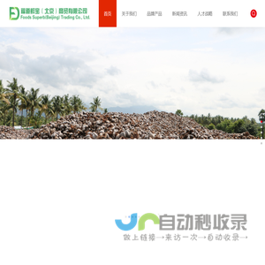 福道鲜宝（北京）商贸有限公司