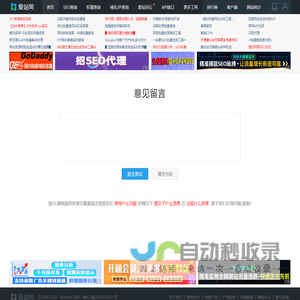 意见留言-爱站网