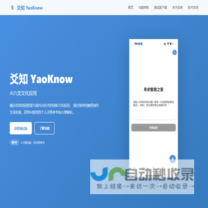 爻知 YaoKnow - AI六爻占卜应用