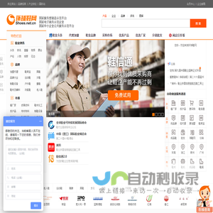环球鞋网-鞋行业垂直电子商务网站,鞋子品牌行业门户媒体