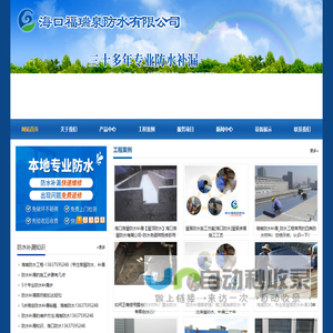 【专业】海口补漏,海南补漏,海口防水,海南防水-海口福瑞泉防水有限公司