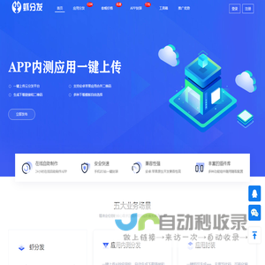 app分发|app应用分发平台|安卓APK分发平台|苹果IPA分发平台|苹果ios封装|APP封装打包|应用内测托管平台|iOS应用分发|Android应用上传内测-虾分发