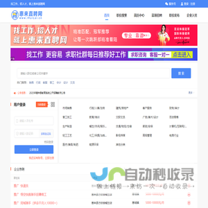 惠来直聘网 - 惠来人本地求职招聘平台, 找工作,招人才,高效更省心!