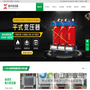 合肥鑫环变压器有限公司 专业的变压器厂家136-9654-6081