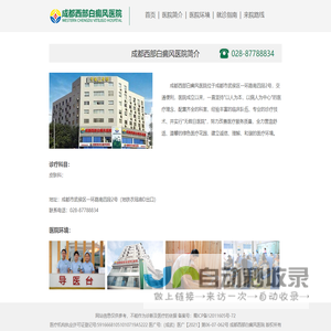 成都西部白癜风医院【官方网站】