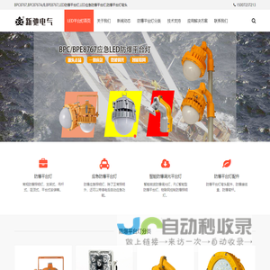 BPC8767|BPC8767A/B|BPE8767|LED防爆平台灯|LED应急防爆平台灯|防爆平台灯弯头