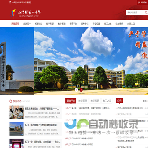 石门县第一中学
