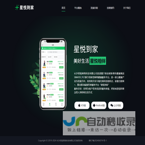 星悦到家