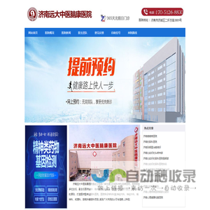 济南远大中医脑康医院「预约挂号」济南精神病医院地址_济南精神科医院哪家好