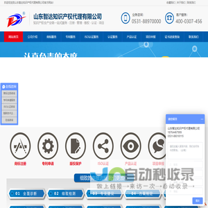 济南商标注册_济南专利申请代理_ISO9000认证_山东智达知识产权-山东智达知识产权代理有限公司
