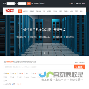 成都亿网行网络科技有限公司-专业虚拟主机域名注册服务商!稳定、安全、高速的虚拟主机！域名注册虚拟主机租用