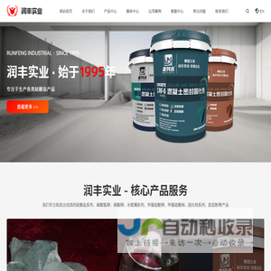 保定市润丰实业有限公司