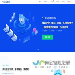 【金山毒霸官网】免费杀毒软件|电脑杀毒|全面扫描|垃圾清理|电脑加速|软件管家