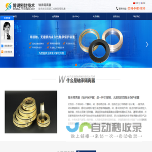 轴承保护器_轴承隔离器_铜密封环_轴接地环_Bearing Isolator_Airmizer_青岛博锐密封技术有限公司